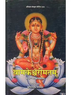 वामकेश्वरीमतम्: Vamakeshwarimatam