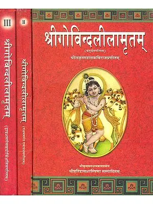 श्रीगोविन्दलीलामृतम् (संस्कृत एवं हिंदी अनुवाद): Shri Govinda Lila Amrit  (Set of 3 Volumes)