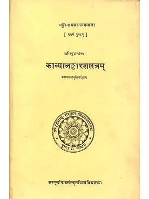 काव्यालङ्कारशास्त्रम् (काव्यप्रभाववृत्तिसहितम्): Kavya Alamkar Sastra from Agni Purana (An Old and Rare Book)