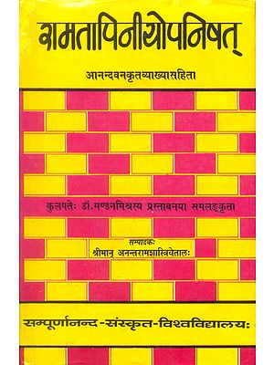 रामतापिनियोपनिषत्: Rama Tapaniya Upanishad with a Sanskrit Commentary