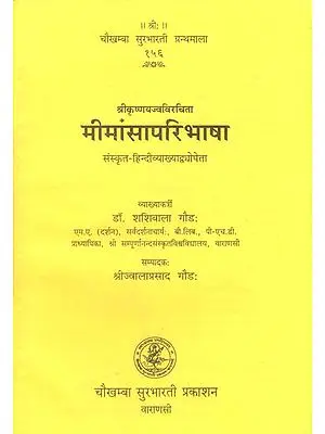 मीमांसा परिभाषा: Mimamsa Paribhasa of  Krsna Yajvan