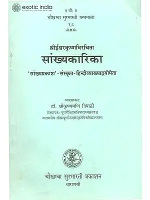 संख्याकारिका: Samkhyakarika