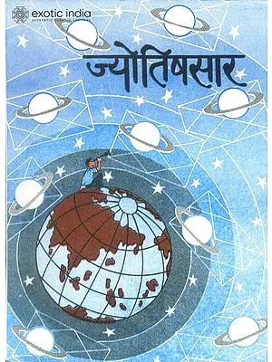 ज्योतिषसार: Jyotish Sara