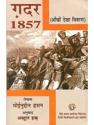 ग़दर 1857 (आँखों देखा विवरण): Gadar 1857 (An Eyewitness Account)