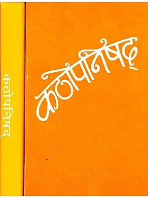 कठोपनिषद् Katha Upanishad (Set of 2 Volumes) (An Old and Rare Book)