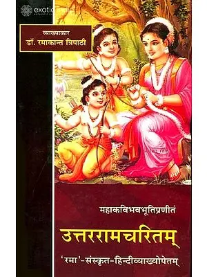 उत्तररामचरितम् (संस्कृत एवं हिंदी अनुवाद) - Uttaramcharitam with Commentary and Translations