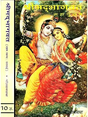 श्रीमद् भागवत महापुराण: Shrimad Bhagavata Purana (Tenth Canto) Based on Vaishnava Commentaries -An Old Book (Set of 2 Volumes)