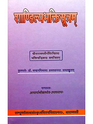 शाण्डिडल्यभक्तिसूत्रम्: Shandilya Bhakti Sutra with Commentaries