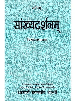 सांख्यदर्शनम्: Samkhya Darshnam -  Commentary on The Samkhya Sutras