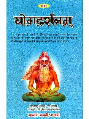 योगदर्शनम्: Yoga Darshnam - Commentary on The Yoga Sutras of Patanjali