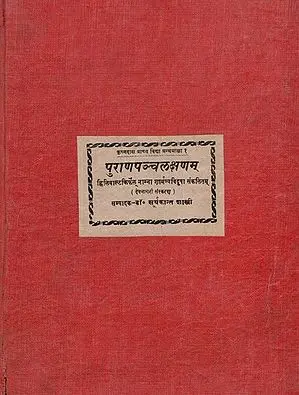 पुराणपञ्चलक्षणम्: A Collection of Puranic Texts Bearing on the Five Characteristic Topics of the Puranas (A Rare Book)