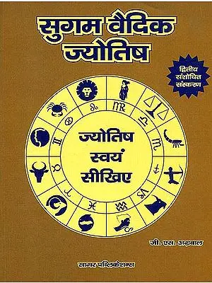 सुगम वैदिक ज्योतिष: Easy Vedic Astrology