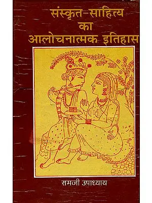 संस्कृत साहित्य का आलोचनात्मक इतिहास: A Critical History of Sanskrit Literature