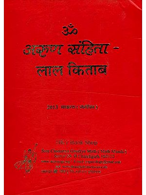 अरुण संहिता लाल किताब: Arun Samhita Lal Book