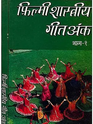 फ़िल्मी शास्त्रीय गीत अंक: Classical Songs From Films (With Notations)  (Set of 2 Volumes)