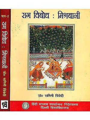 राग विबोध मिश्रबानी: Raga Vibodha Mishra Vani (Set of 2 Volumes) (With Notations)