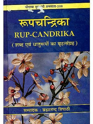 रूपचन्द्रिका: Rupa Chandrika (A Collection of the Forms of Sanskrit Words and Roots)