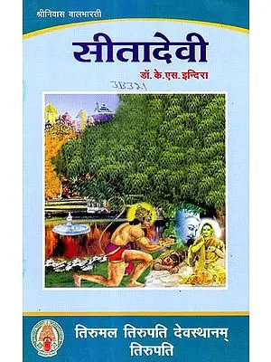 सीतादेवी: Sita Devi