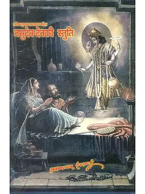 वासुदेव देवकी स्तुति: Vasudev Devki Stuti from Shrimad Bhagavatam