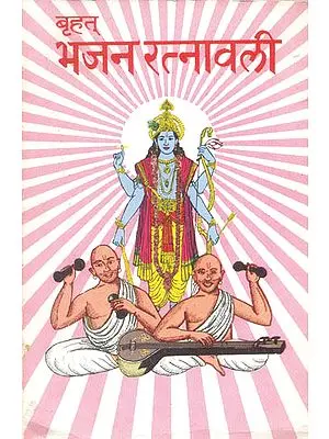 बृहत भजन रत्नावली: Bhajans for Each Day of The Weel and Special Occasions