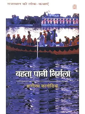 बहता पानी निर्मला: Folk Tales of Rajasthan