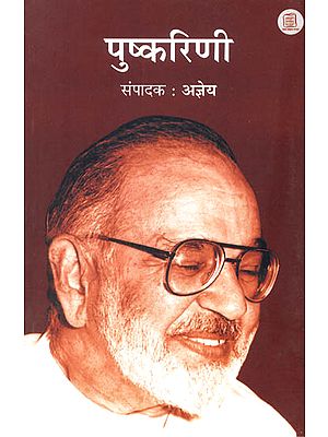 पुष्करिणी: Collection of Best Hindi Poems Slected by Ajneya