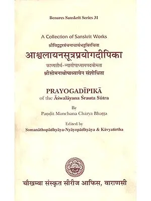 आश्वलायनसूत्रप्रयोगदीपिका: Prayogadipika of the Aswalayana Srauta Sutra