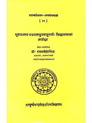 भूषणसार परमल  घुमञ्जूष यो सिध्दान्ताना समीक्षा: Bhusanasara Paramalaghumanjusayoh Siddhantanam Samiksa (An Old and Rare Book)