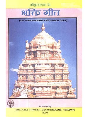 Bhakti Songs of Saint Purandaradas