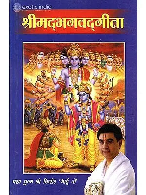 श्रीमद्भगवद्गीता: Commentary on Gita by Kirit Bhai