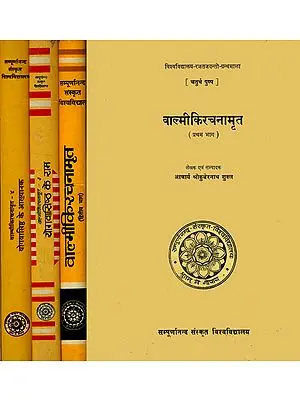 वाल्मीकिरचनामृत: Valmiki Rachnamrit (Set of 4 Volumes)(A Rare Book)