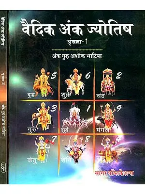 वैदिक अंक ज्योतिष: Vedic Anka Jyotish  (Set of 2 Volumes)