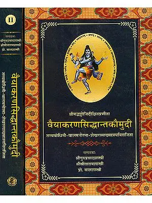 वैयाकरणसिध्दान्त कौमुदी: Vaiyakaran Siddhanta Kaumudi (Set of 2 Volumes)