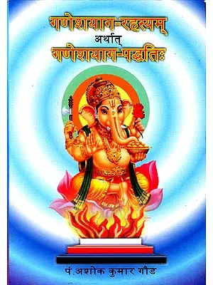 गणेशयाग रहस्यम् अर्थात गणेशयाग पध्दति: Complete Methods of Performing Ganesha Yajnas