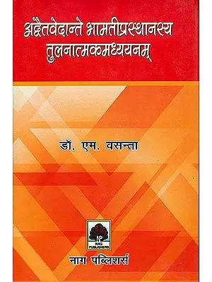 अद्वैतवेदान्ते भामतीप्रस्थानस्य  तुलनात्मकमध्ययनम्: Comporative Study of The Bhamati Prasthana in Advaita Vedanta
