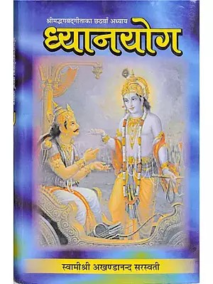 ध्यानयोग: Dhyanayoga-Pravachan by Swami Akhandanand Saraswati