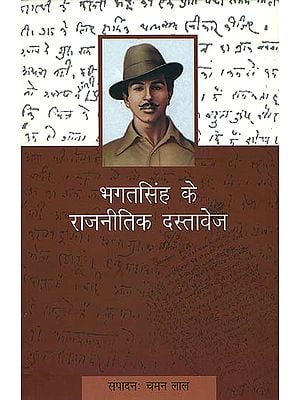 भगतसिंह के राजनीतिक दस्तावेज: Politcal Documents of Bhagat Singh