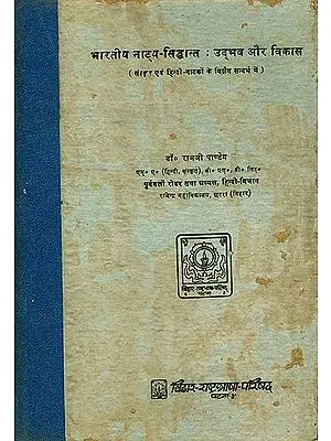 भारतीय नाट्य सिध्दान्त - उद्भव और विकास (संस्कृत एवं हिंदी नाटकों के विशेष सन्दर्भ में): Principles of Indian Theatre - Origin  and Development (A Rare Book)