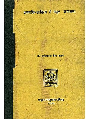 रामभक्ति साहित्य में मधुर उपासना: Madhur Upasana in Rama Bhakti Literature (A Rare Book)