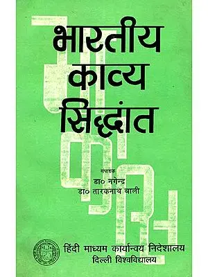 भारतीय काव्य सिद्धांत: Indian Poetics (An Old and Rare Book)