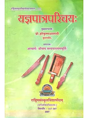 यज्ञपात्रपरिचयः Introduction to Implements Used in Vedic Yajnas