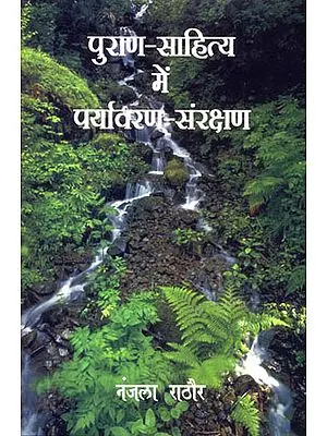 पुराण साहित्य में पर्यावरण संरक्षण: Environment Protection in the Puranas