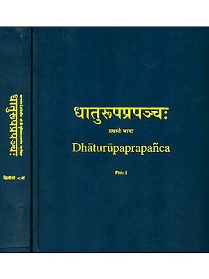 धातुरूपप्रपञ्चः Dhatu Rupa Prapancha (Set of 2 Volumes)