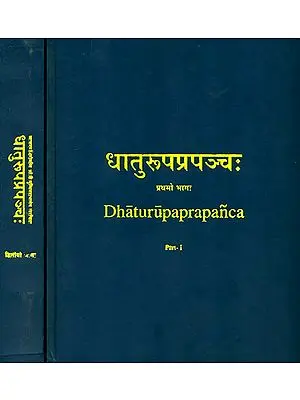 धातुरूपप्रपञ्चः Dhatu Rupa Prapancha (Set of 2 Volumes)