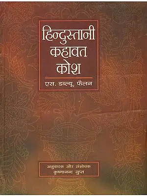 हिन्दुस्तानी कहावत कोश: Dictionary of Indian Proverbs