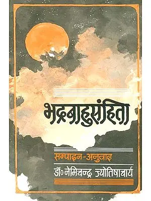 भद्रबाहुसंहिता: Bhadrabahu Samhita (An Ancient Treatise on Phalit Jyotish)