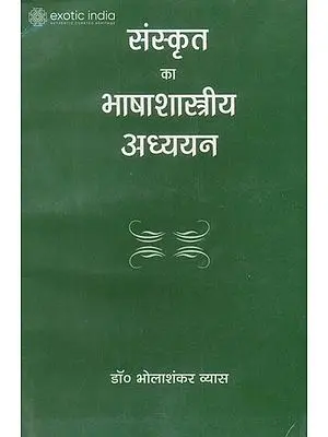 संस्कृत का भाषाशास्त्रीय अध्ययन: Sanskrit Studies from the Viewpoint of Science of Language