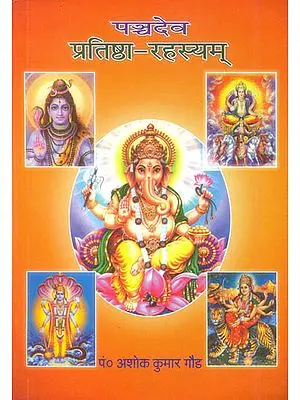 पंचदेव प्रतिष्ठा रहस्यम्: How to Establish The Pancha Devas