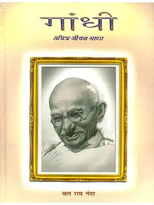 गांधी सचित्र जीवन गाथा: Gandhi Illustrated Life