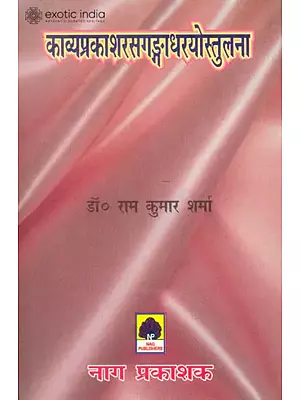 काव्यप्रकाशरसगंगाधरयोस्तुलना: Comparative Study of Kavaya Prakash and Rasa Gangadhar Yostulana